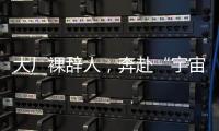 大厂裸辞人，奔赴“宇宙中心”义乌