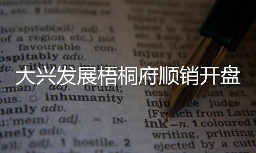 盘套5月份才启动蓄客