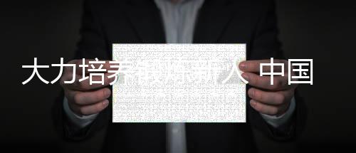 场收亚锦赛惠欣冉摘银