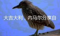 大吉大利，内马尔分享自己在绝地求生中成功“吃鸡”的照片