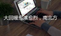 大回暖愈演愈烈，南北方多地将冲击30℃