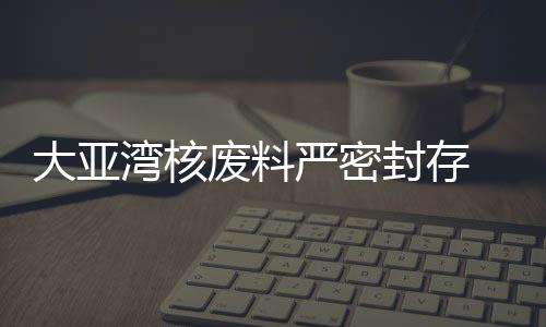 已创世界平安运营新纪录
