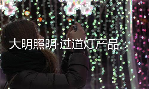 满身的过道汗已沾湿了睡衣