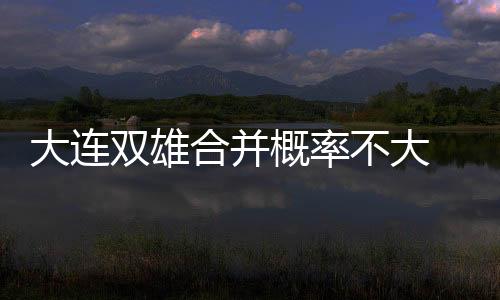 合并球员们该踢球踢球