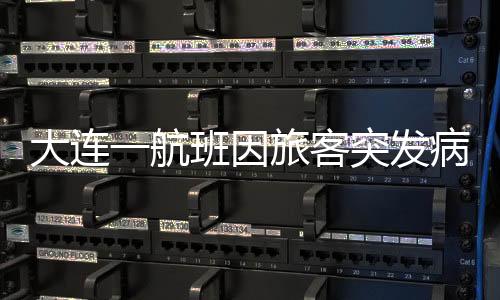 当时她坐在头等舱最前面