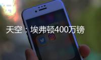 天空：埃弗顿400万镑签下伯恩茅斯门将特拉弗斯已达成协议