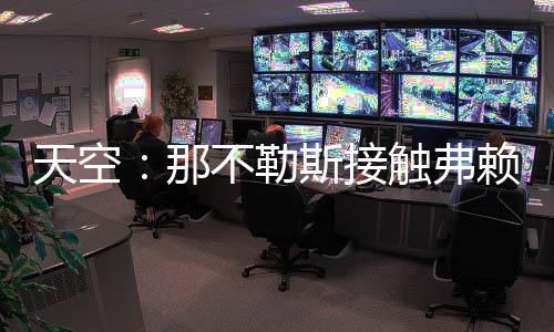 堡门在与梅雷特续约后
