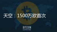 天空：1500万欧首次报价被拒，预计阿森纳将提高报价签莫斯克拉