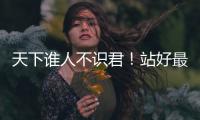 天下谁人不识君！站好最后一班岗的莫德里奇
，这次是真的要离开了