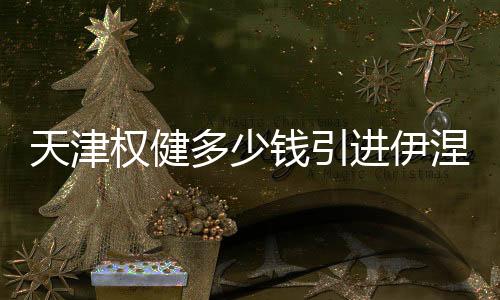 并将想法和家人进行了讨论