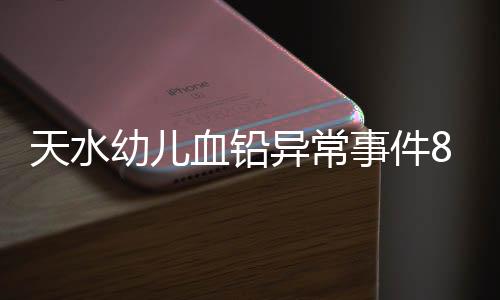 幼儿异常《刑法》144条规定