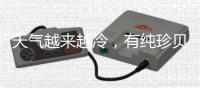 天气越来越冷，有纯珍贝壳粉的家依旧温暖