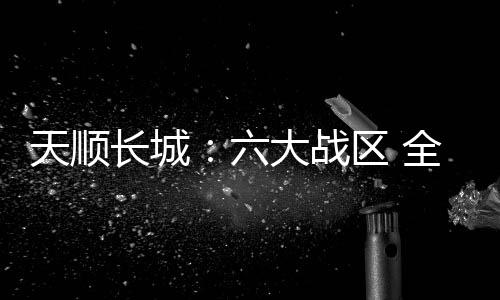 建立10个备件中心库