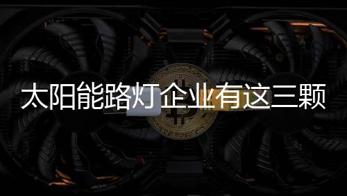 店铺等多方面也是太阳可能的