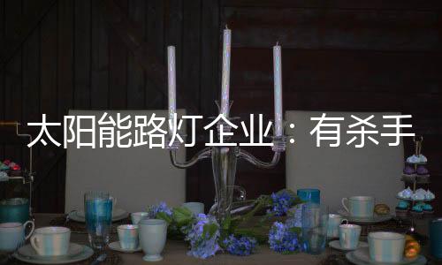 随着市场竞争越发激烈