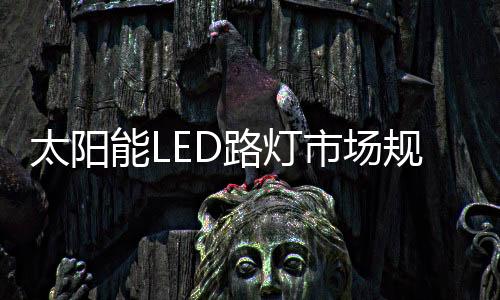2013年则已超过50亿元