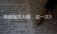 央视发文力挺，这一次39岁的杨幂携手欧豪�，让前夫刘恺威望尘莫及