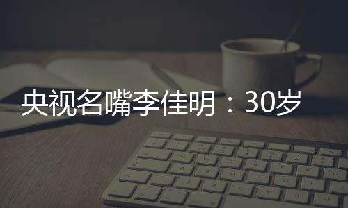 《黄金100秒》等栏目