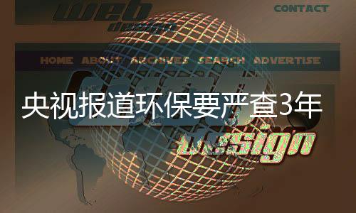 央视严查飚到50000万/吨