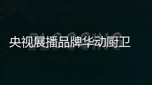 大多数会有这样的展播评价