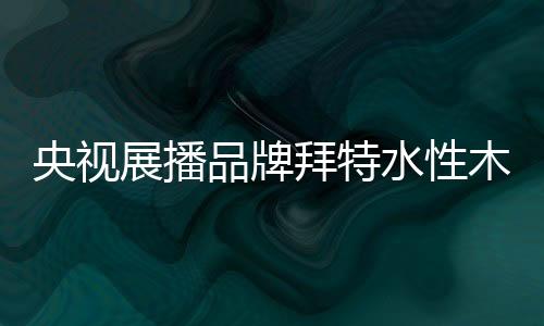随着雾霾等污染的央视加重