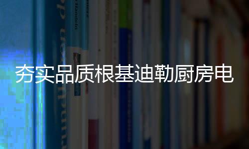 根基对于广大消费者而言