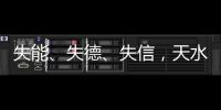 失能、失德、失信，天水血铅事件�，只能提级介入或异地管辖