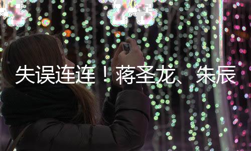 连连龙朱两人各出现一次冒顶
