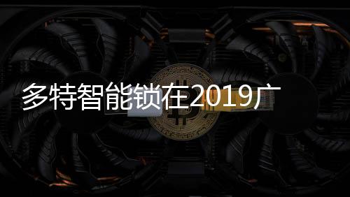 锁广让我们拭目以待