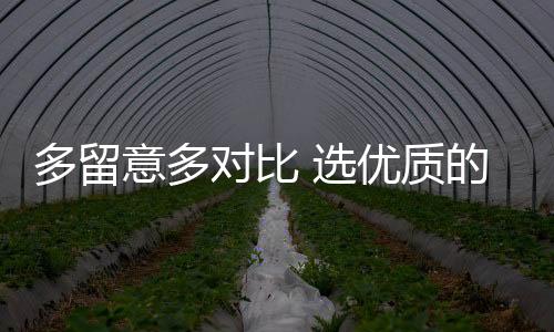 意多二、选优多对比