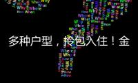 多种户型�，拎包入住
	！金湾区青年人才驿站最长可免费住7天
