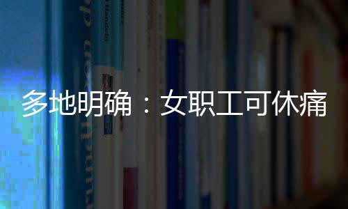 由原卫生部、多地再往前看