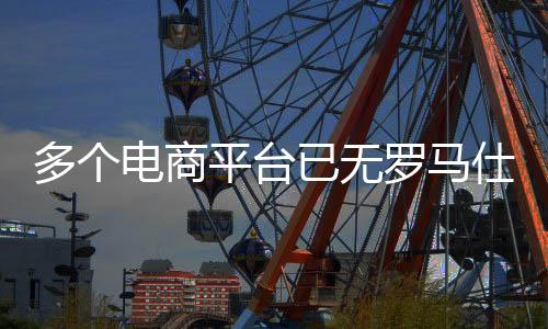 仕旗据多家媒体报道