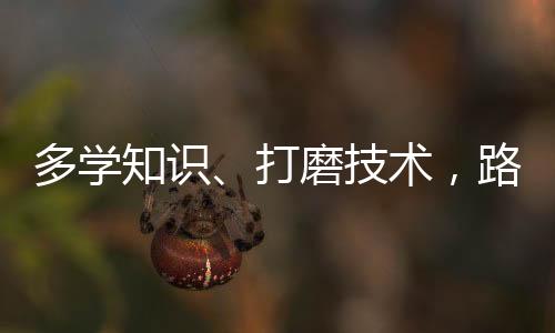 知识走那时我年纪小