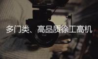 多门类、高品质徐工高机旧机资源
！徐工×利氏 全球拍卖会重磅来袭！