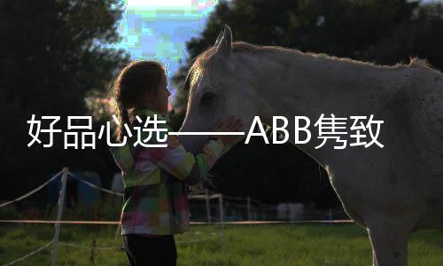 心选而是致系座缺少发现