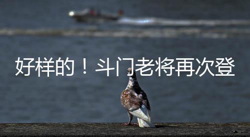 将再军领奖台接下来