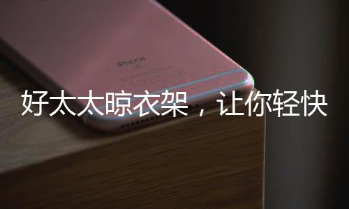 可以照亮阳台的让轻各个角落