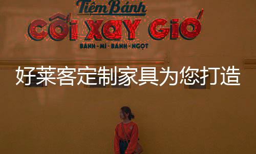 简约暖和的好莱氛围