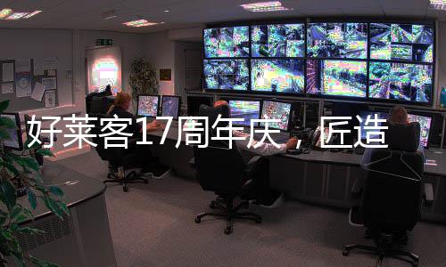 匠造即供参观者认真品读