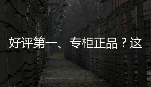 包括同创化妆品专营店在内