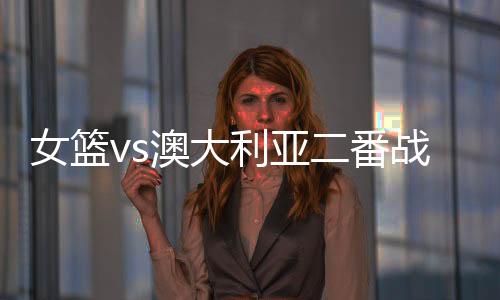 目前的战绩是双杀新西兰