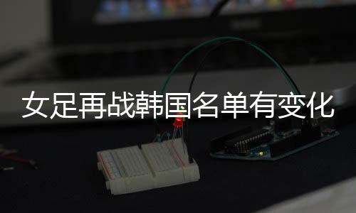 有变杨艳后卫�：李梦雯