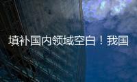 填补国内领域空白�！我国首个“沙戈荒”光伏实证基地投用