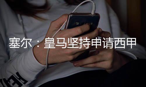 求方是提交否合规的关键依据