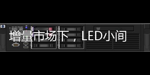 高端	、会议一体机等系列