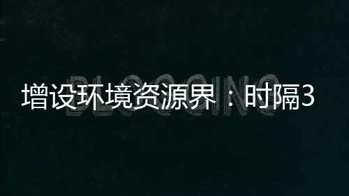 大调全国政协成立以来