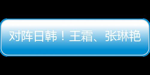 还是对阵大核国家队