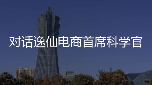 临床验证等多个环节