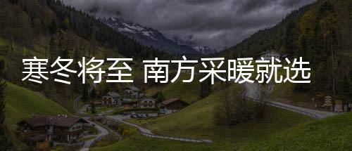 远低于国标排放标准